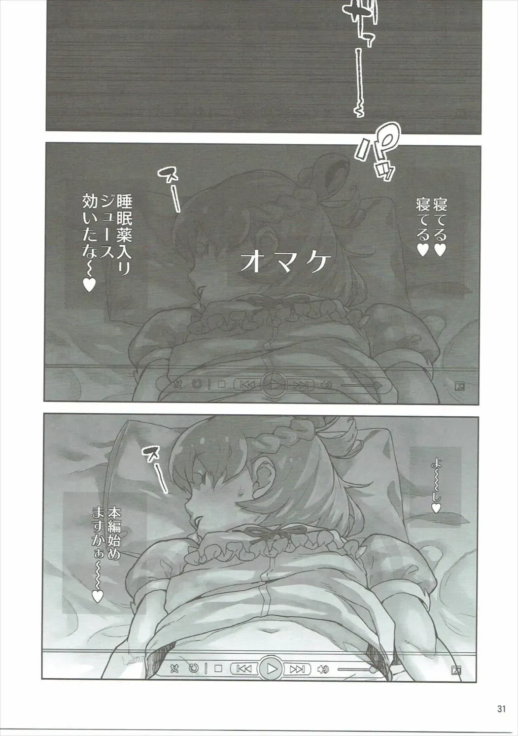 [Kiliu - Yamashita Kurowo] Amanogawa Kirara + Himelda + Mapuri Soushuuhen Fhentai - Page 30