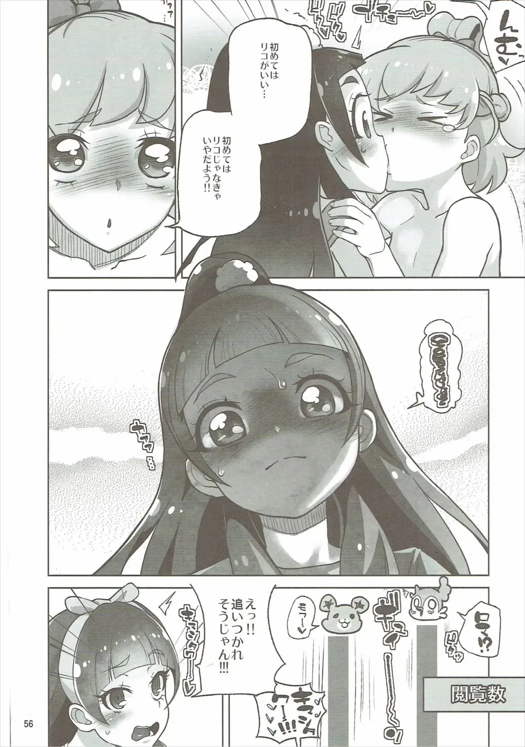 [Kiliu - Yamashita Kurowo] Amanogawa Kirara + Himelda + Mapuri Soushuuhen Fhentai - Page 55