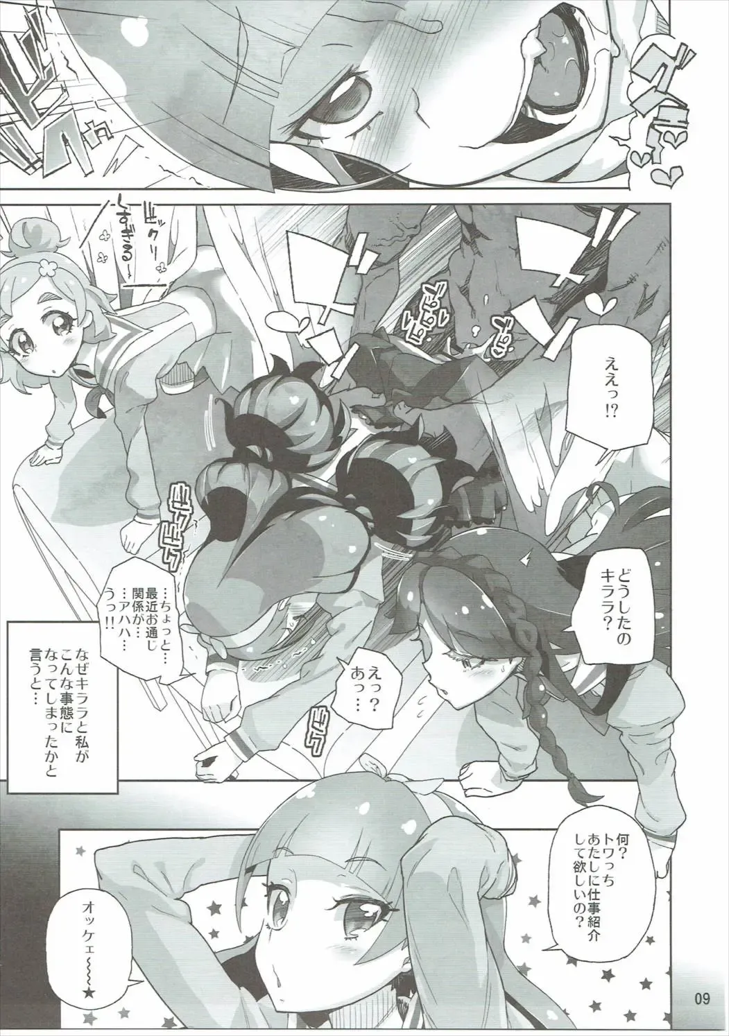 [Kiliu - Yamashita Kurowo] Amanogawa Kirara + Himelda + Mapuri Soushuuhen Fhentai - Page 8