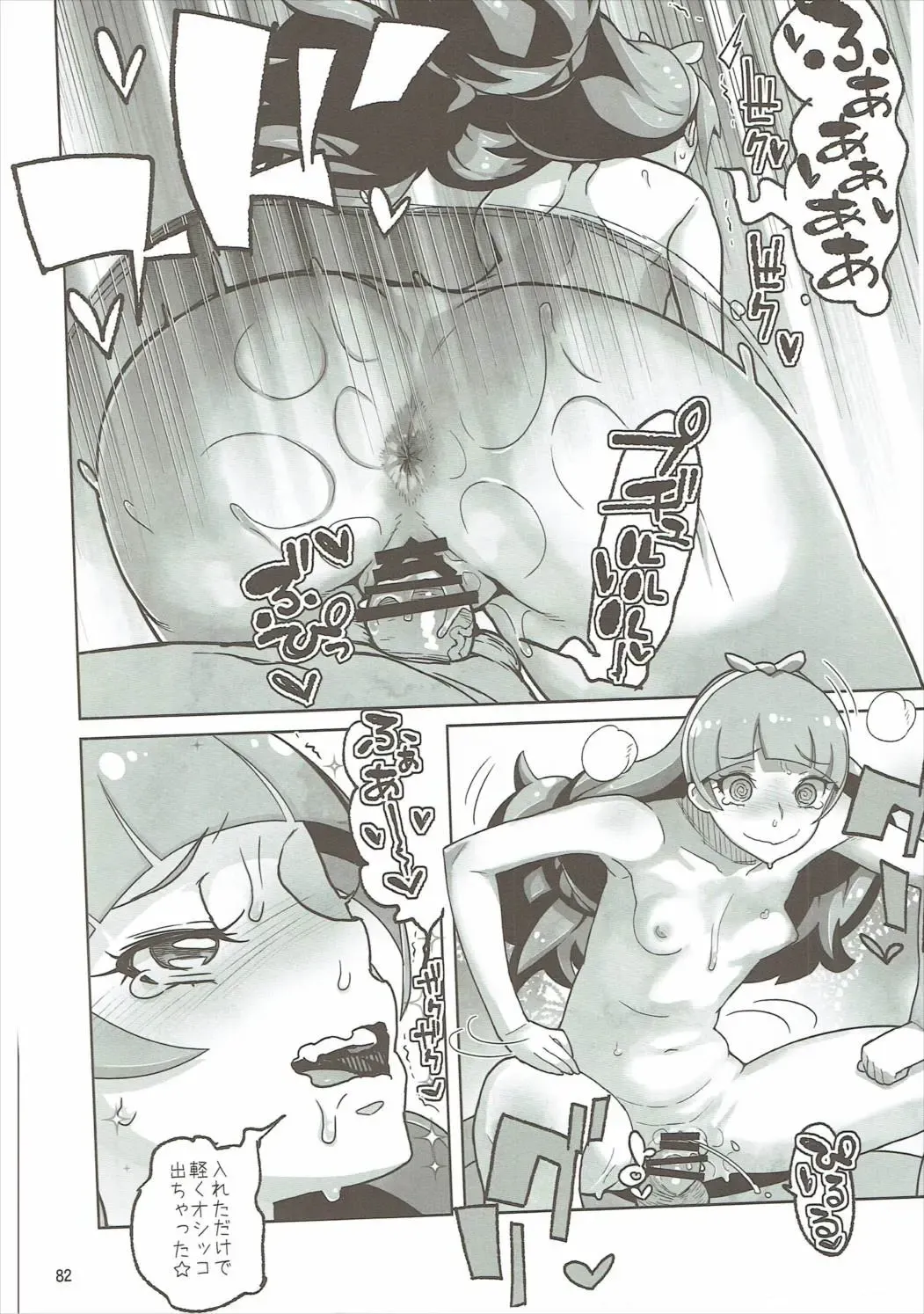 [Kiliu - Yamashita Kurowo] Amanogawa Kirara + Himelda + Mapuri Soushuuhen Fhentai - Page 81