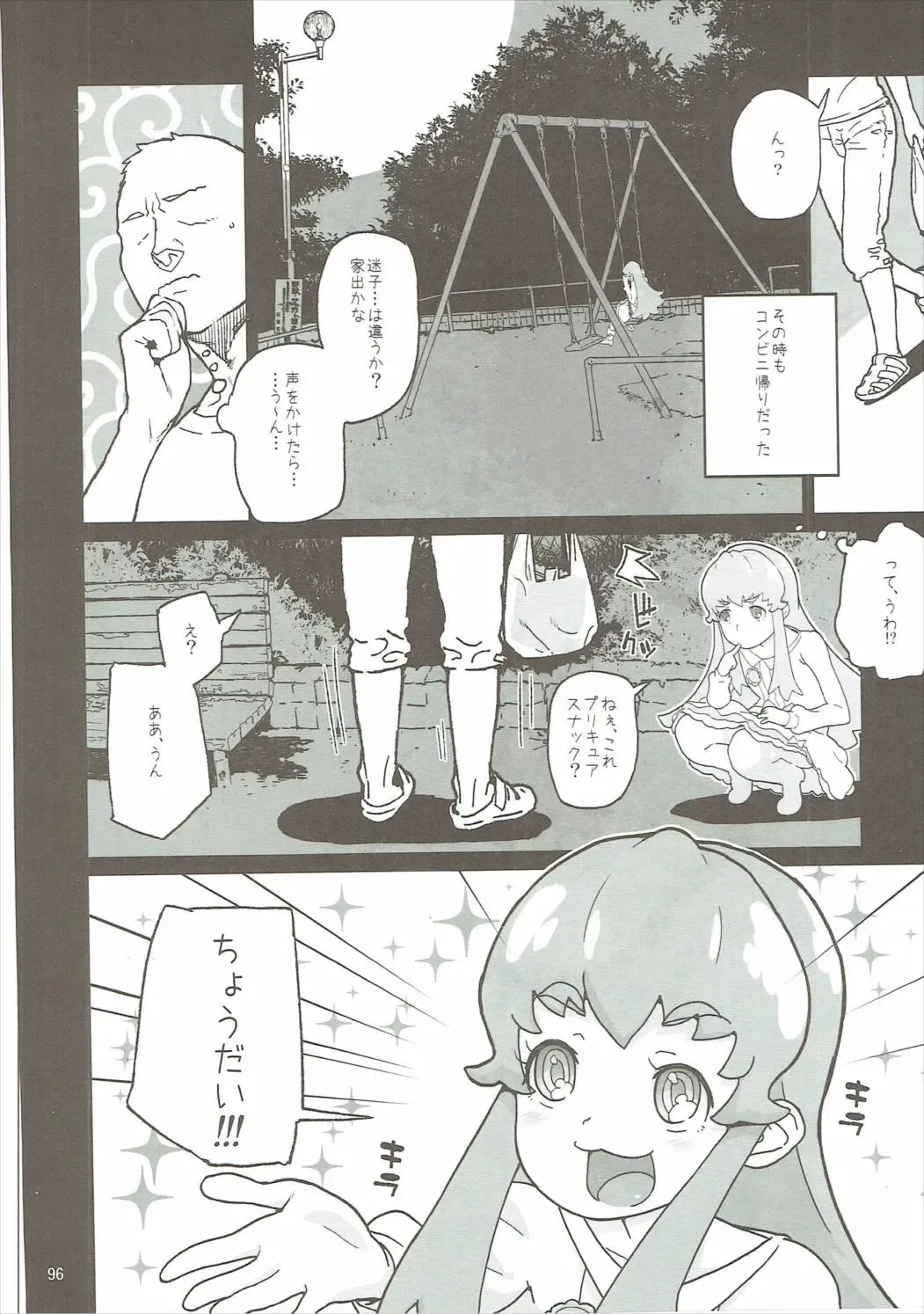 [Kiliu - Yamashita Kurowo] Amanogawa Kirara + Himelda + Mapuri Soushuuhen Fhentai - Page 95