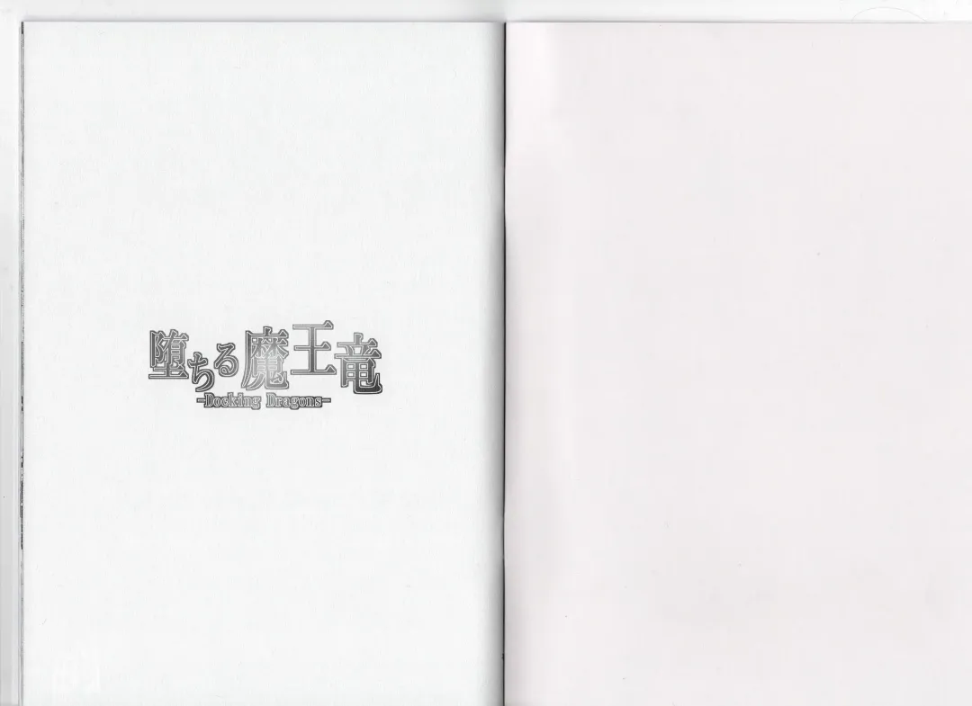 [Ekataraf] Ochiru maou ryuu Fhentai - Page 2