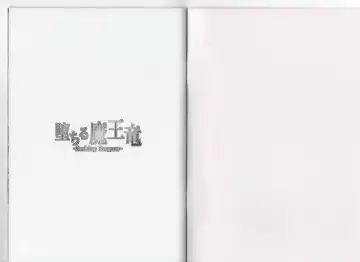 [Ekataraf] Ochiru maou ryuu Fhentai - Page 2