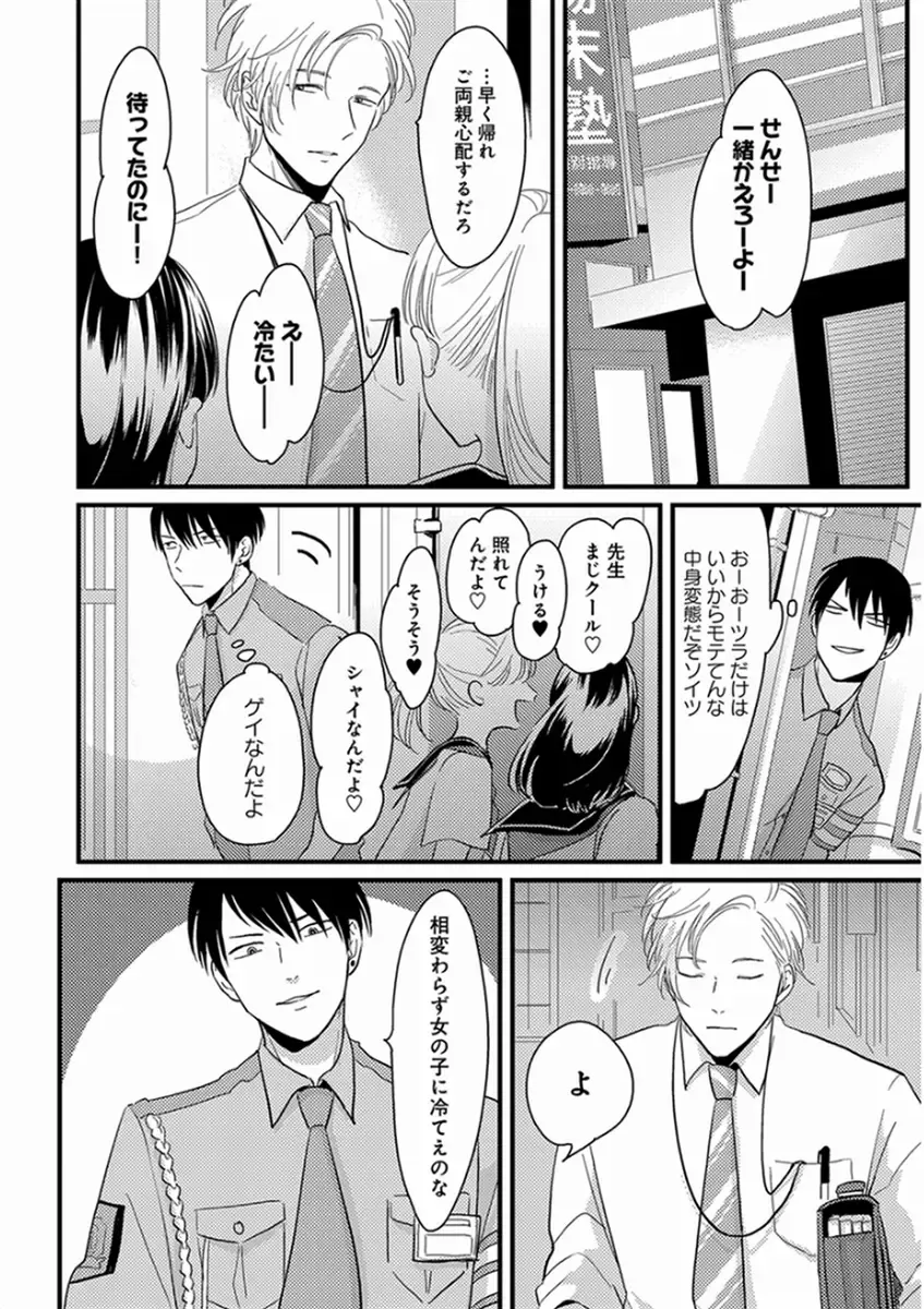 [Harada] Yajirushi Fhentai - Page 198