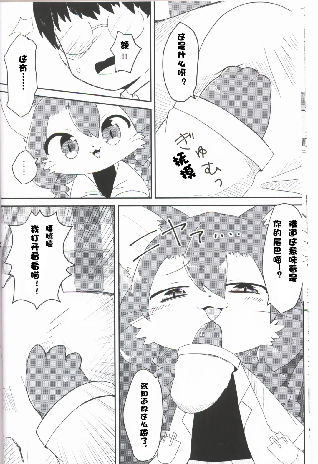 [Powaito] Neko Hakase no Ecchi na Hon Fhentai - Page 10