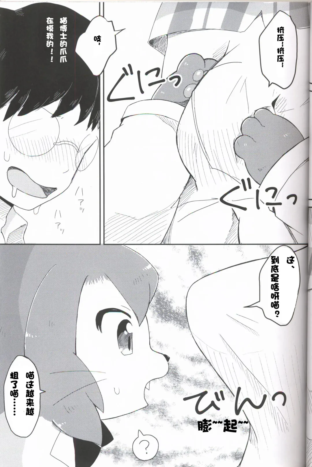 [Powaito] Neko Hakase no Ecchi na Hon Fhentai - Page 11