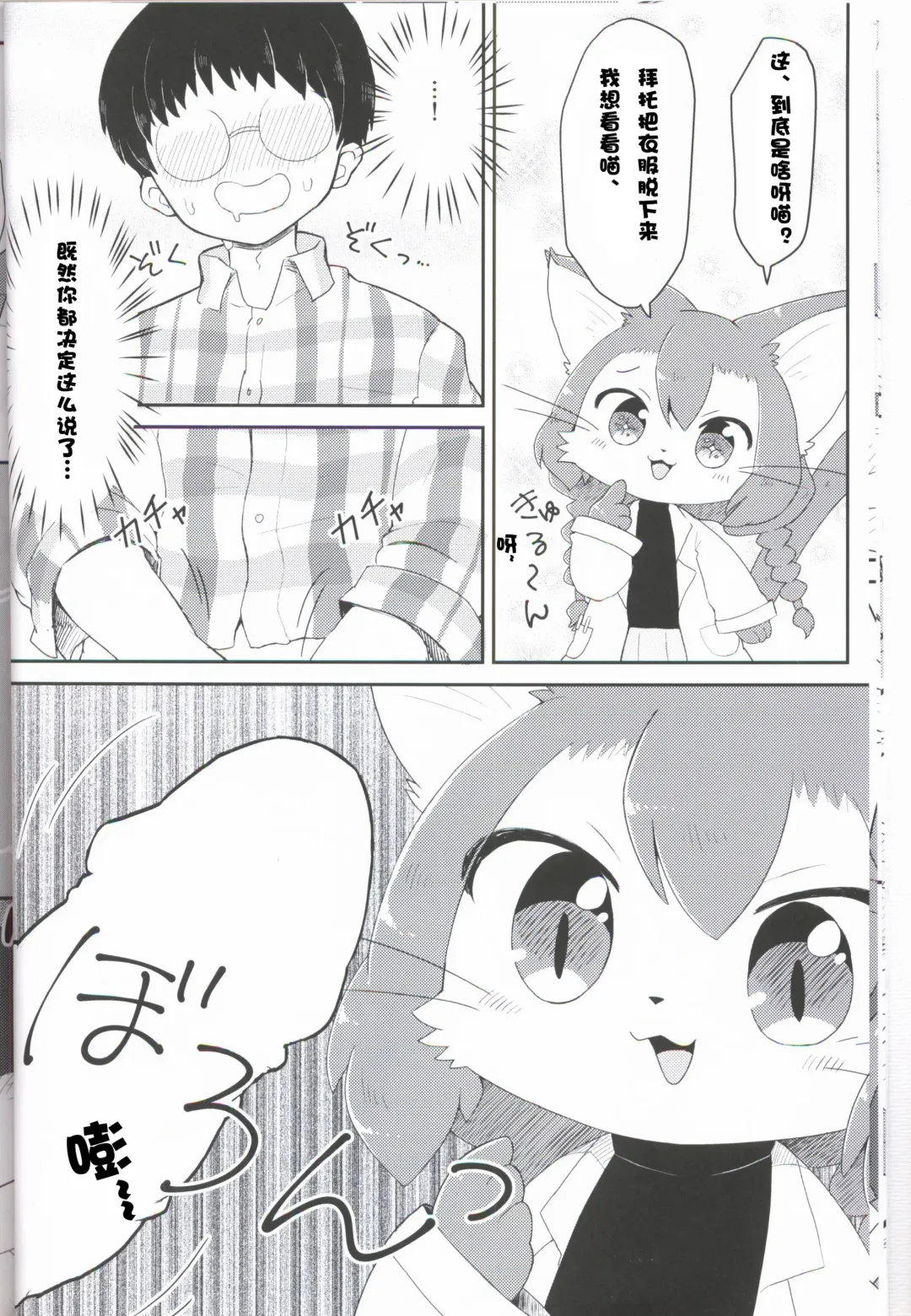 [Powaito] Neko Hakase no Ecchi na Hon Fhentai - Page 12