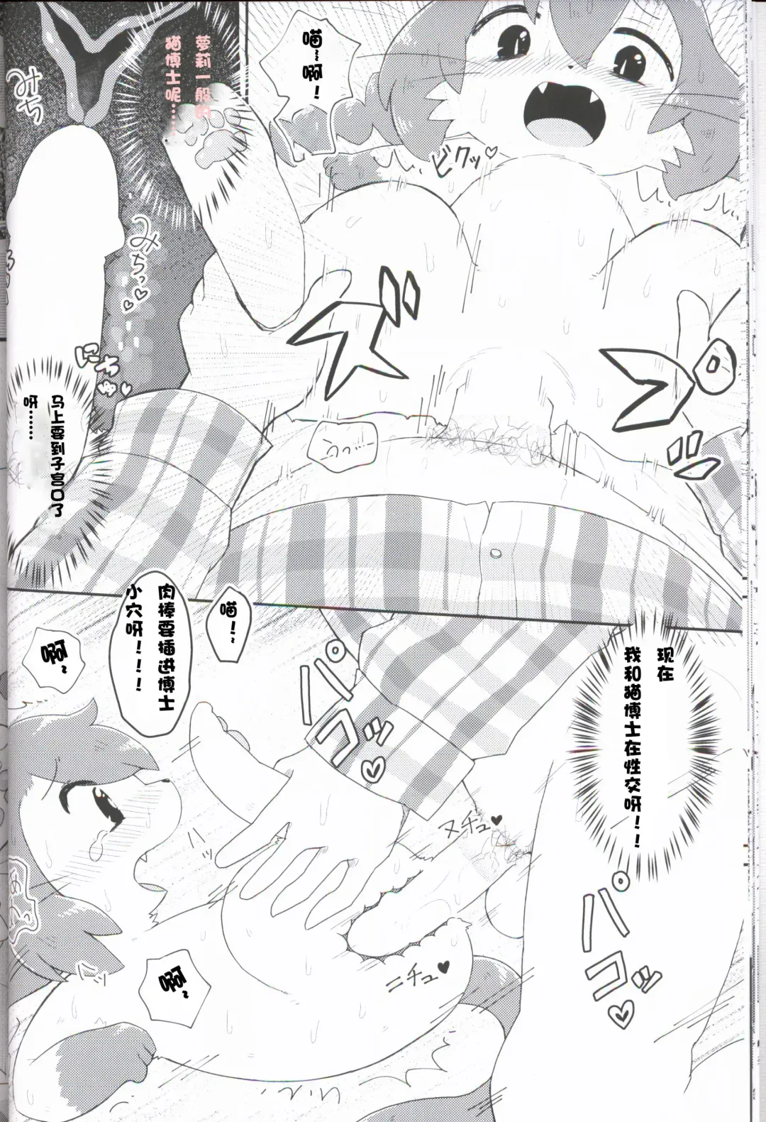 [Powaito] Neko Hakase no Ecchi na Hon Fhentai - Page 20