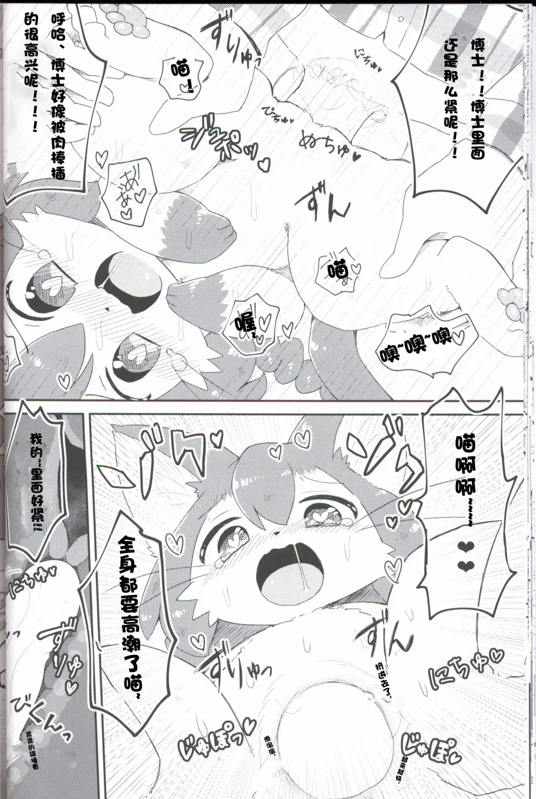 [Powaito] Neko Hakase no Ecchi na Hon Fhentai - Page 22