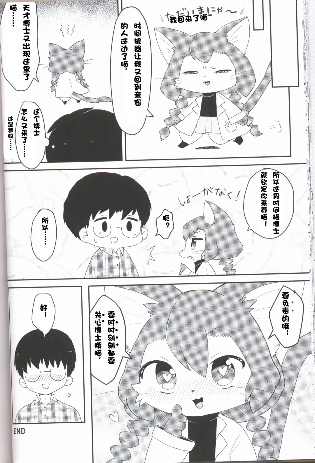 [Powaito] Neko Hakase no Ecchi na Hon Fhentai - Page 24