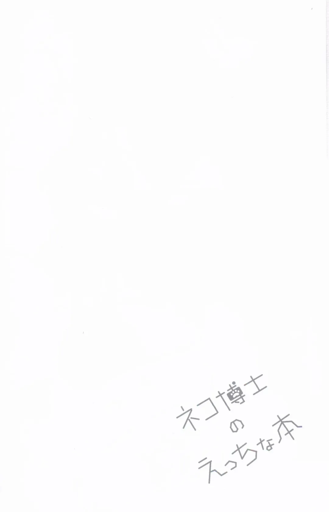 [Powaito] Neko Hakase no Ecchi na Hon Fhentai - Page 4