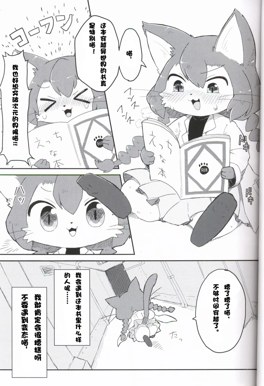 [Powaito] Neko Hakase no Ecchi na Hon Fhentai - Page 5