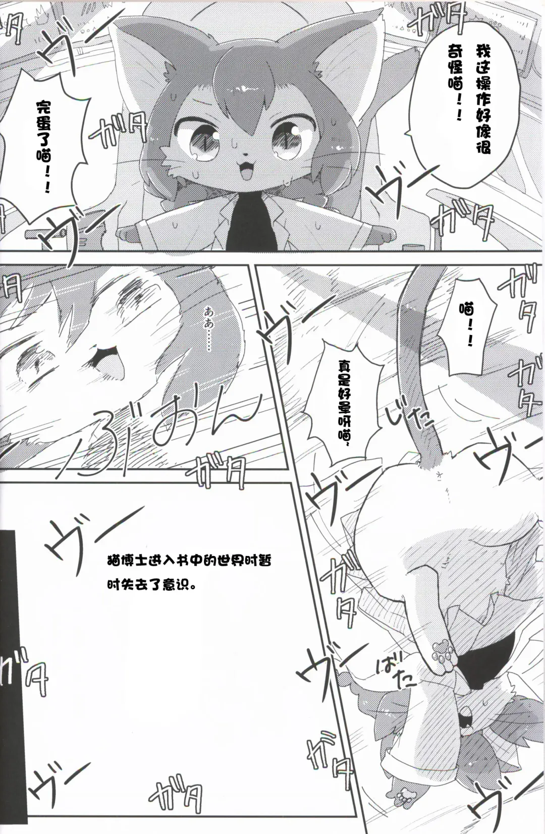 [Powaito] Neko Hakase no Ecchi na Hon Fhentai - Page 6