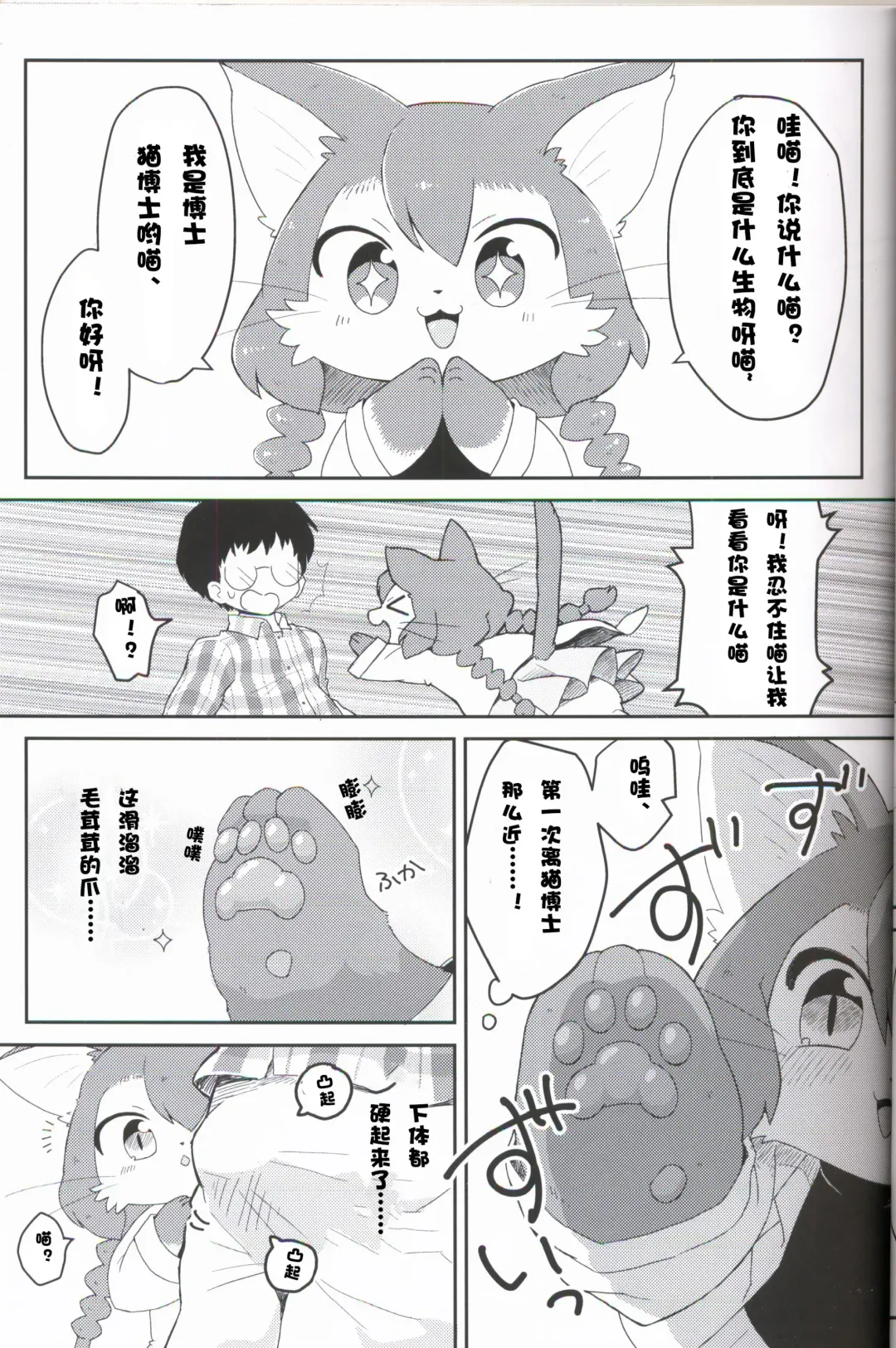 [Powaito] Neko Hakase no Ecchi na Hon Fhentai - Page 9