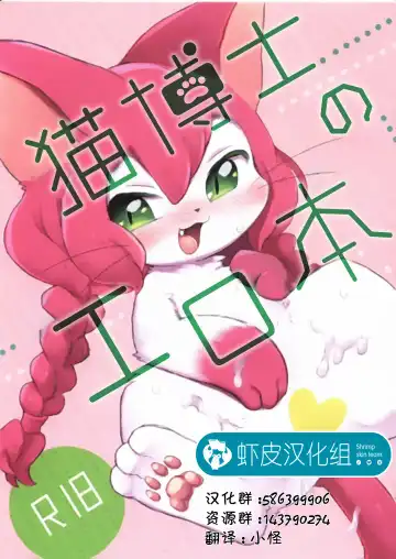 Read [Powaito] Neko Hakase no Ecchi na Hon - Fhentai