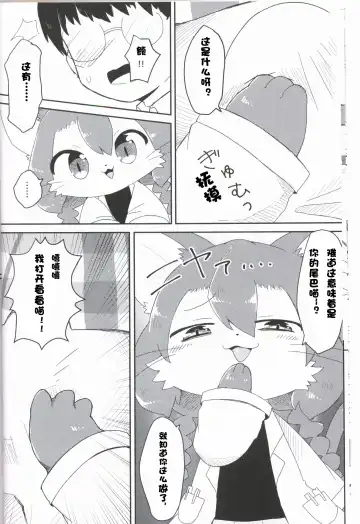 [Powaito] Neko Hakase no Ecchi na Hon Fhentai - Page 10