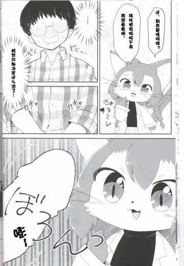 [Powaito] Neko Hakase no Ecchi na Hon Fhentai - Page 12