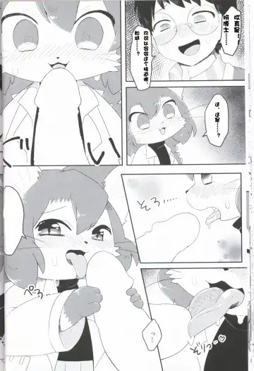[Powaito] Neko Hakase no Ecchi na Hon Fhentai - Page 14