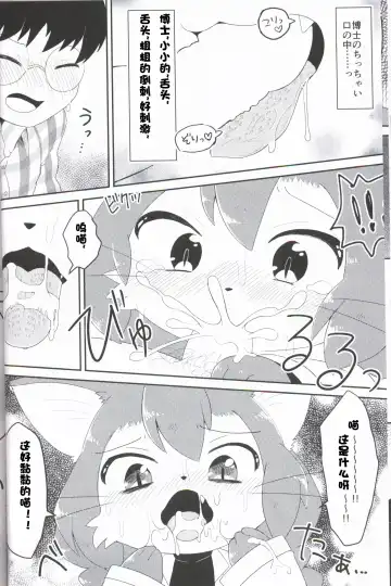 [Powaito] Neko Hakase no Ecchi na Hon Fhentai - Page 16