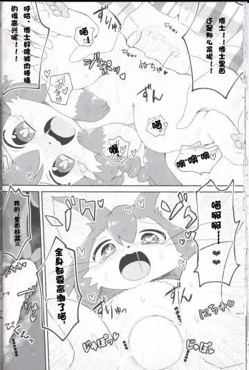 [Powaito] Neko Hakase no Ecchi na Hon Fhentai - Page 22