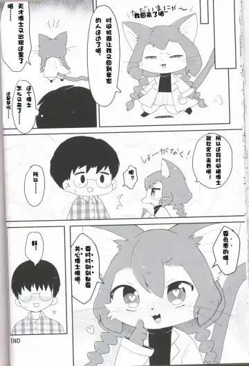 [Powaito] Neko Hakase no Ecchi na Hon Fhentai - Page 24