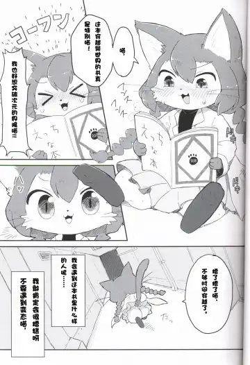 [Powaito] Neko Hakase no Ecchi na Hon Fhentai - Page 5