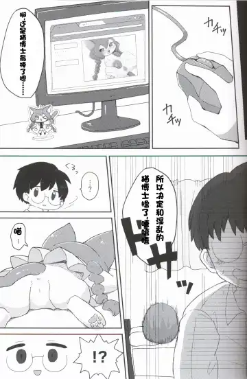 [Powaito] Neko Hakase no Ecchi na Hon Fhentai - Page 7