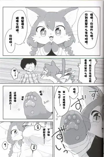 [Powaito] Neko Hakase no Ecchi na Hon Fhentai - Page 9