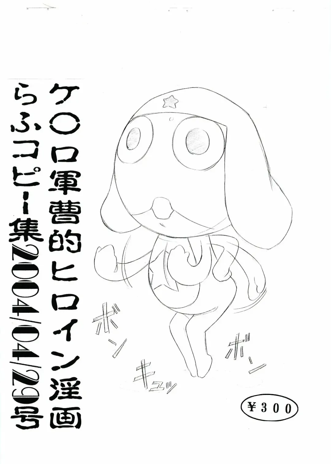[Hayashibara Hikari] Keroro Gunsou teki Heroine Inga Rough Copy shuu 2004/04/29 Gou Fhentai - Page 1