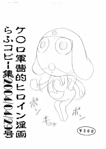 Read [Hayashibara Hikari] Keroro Gunsou teki Heroine Inga Rough Copy shuu 2004/04/29 Gou - Fhentai