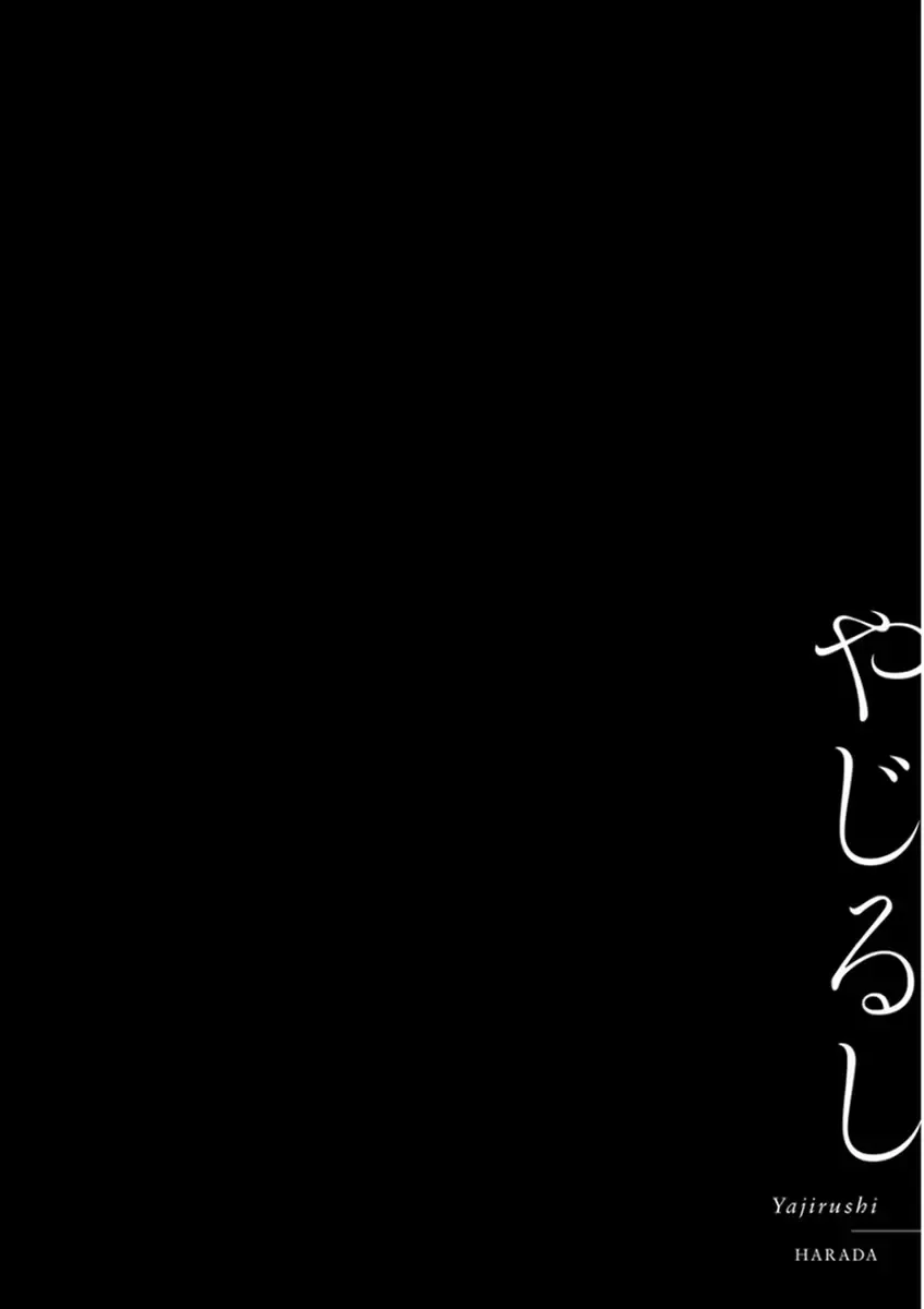 [Harada] Yajirushi | Arrow Fhentai - Page 144