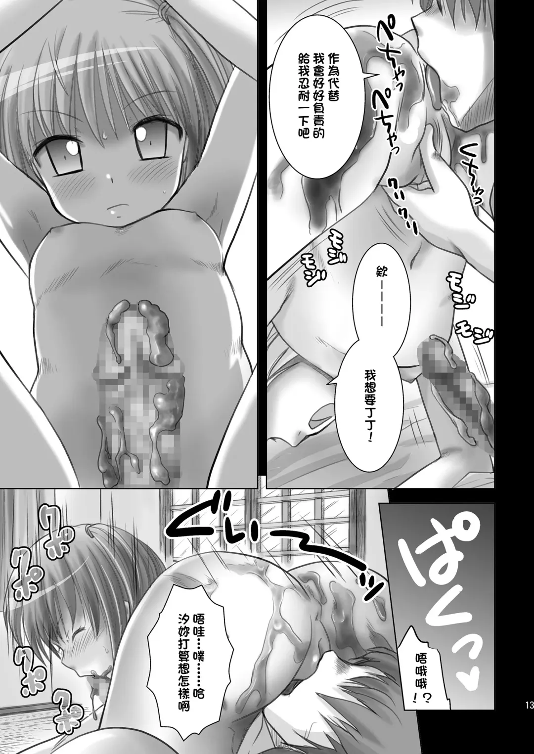 [Nezumeta] Petit Sca 4 Fhentai - Page 13