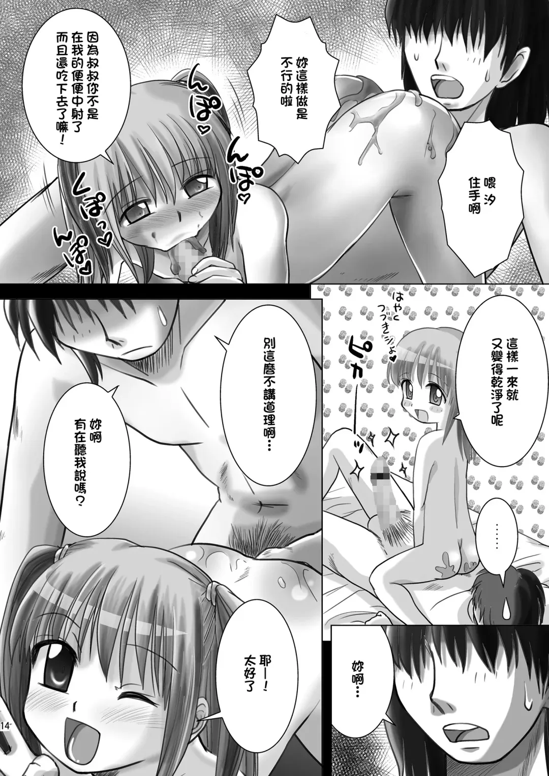 [Nezumeta] Petit Sca 4 Fhentai - Page 14