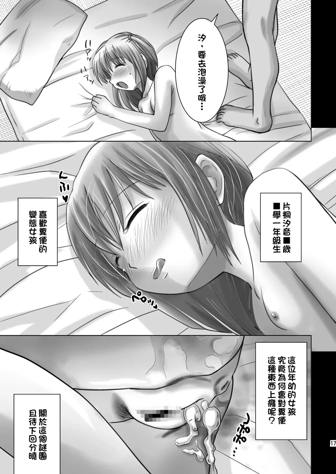 [Nezumeta] Petit Sca 4 Fhentai - Page 17