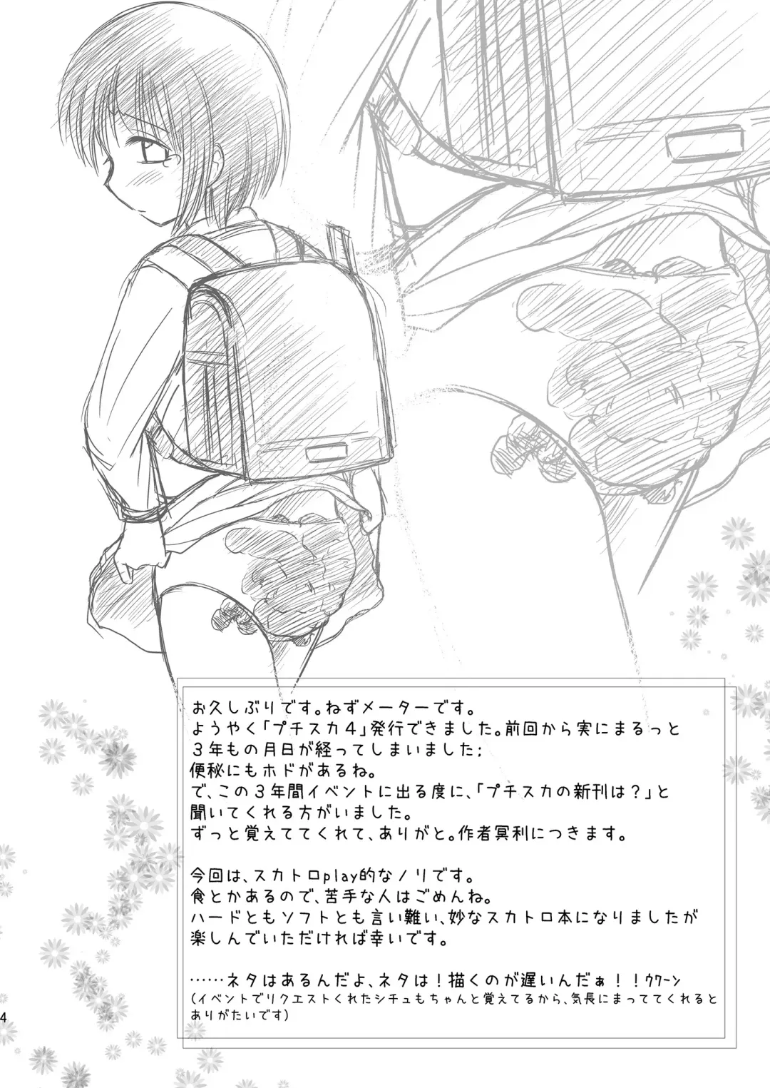 [Nezumeta] Petit Sca 4 Fhentai - Page 4