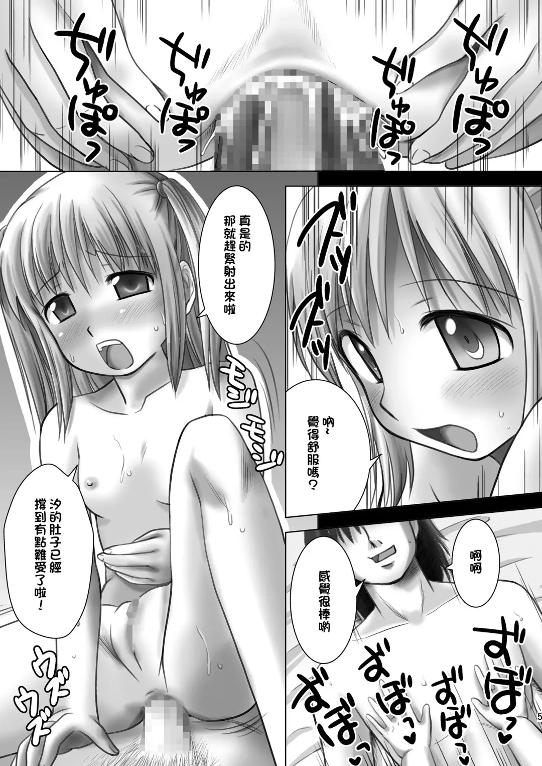 [Nezumeta] Petit Sca 4 Fhentai - Page 5