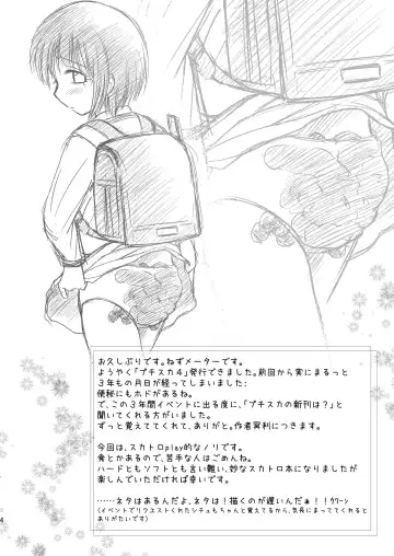 [Nezumeta] Petit Sca 4 Fhentai - Page 4