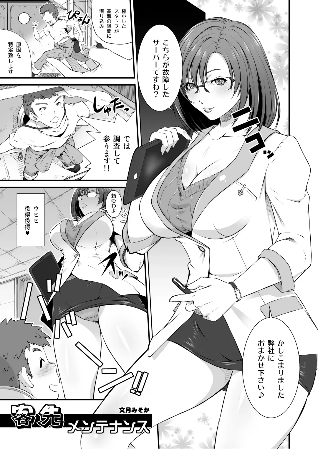 Microne Magazine Vol. 45 Fhentai - Page 28