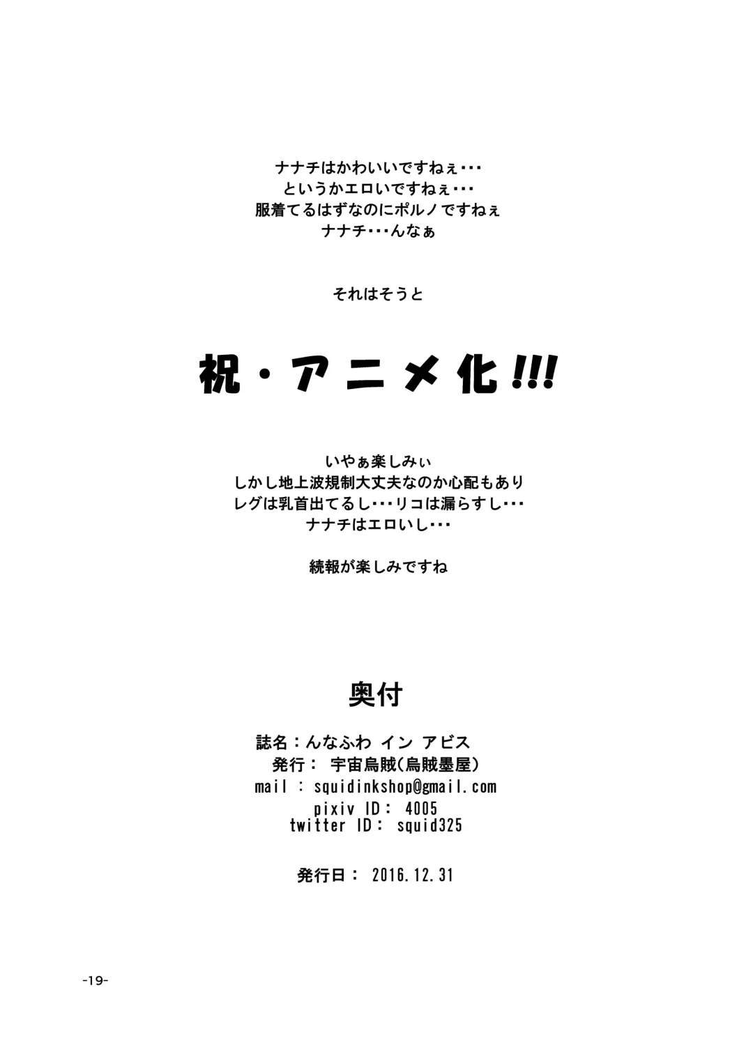 [Uchuu Ika] Nna Fuwa in Abyss Fhentai - Page 21