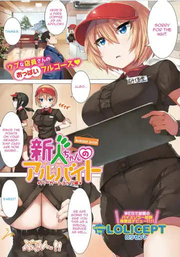 Read [Lolicept] Shinjin-chan no Arbeit Burger Shop Hen - Fhentai