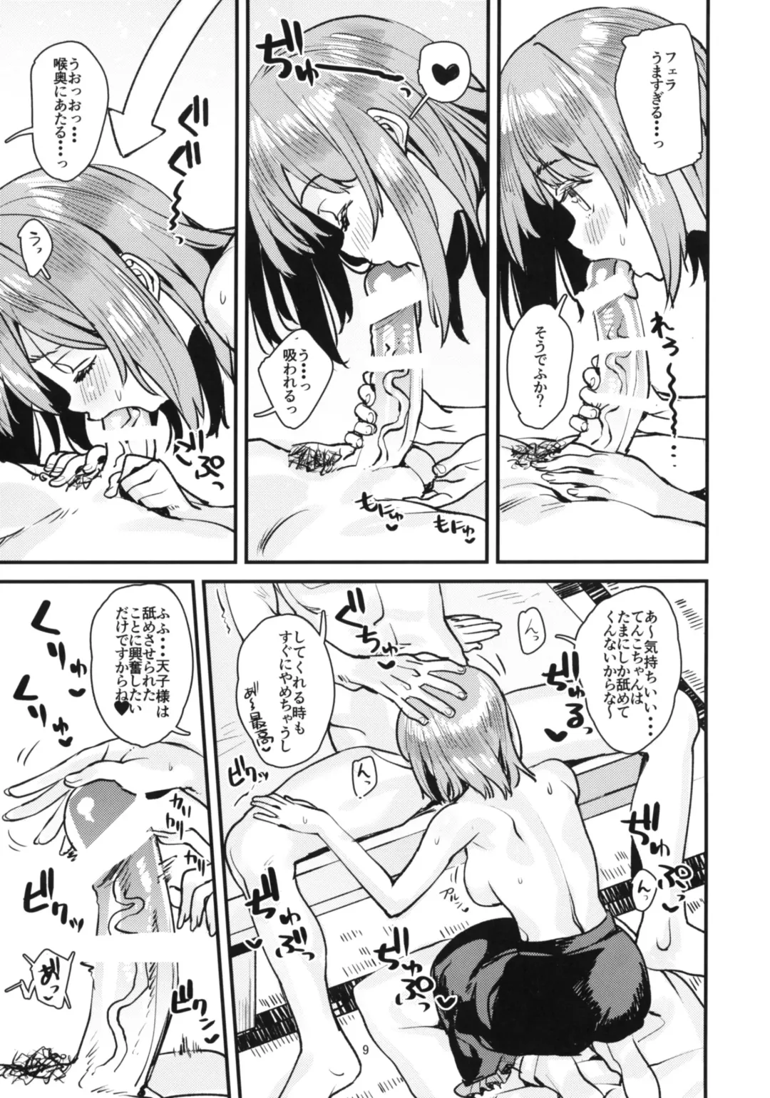 [Subachi] Tenshi-chan to Iku-san ga Oji-san to Nakayoshi Ecchi Suru Hon Fhentai - Page 9
