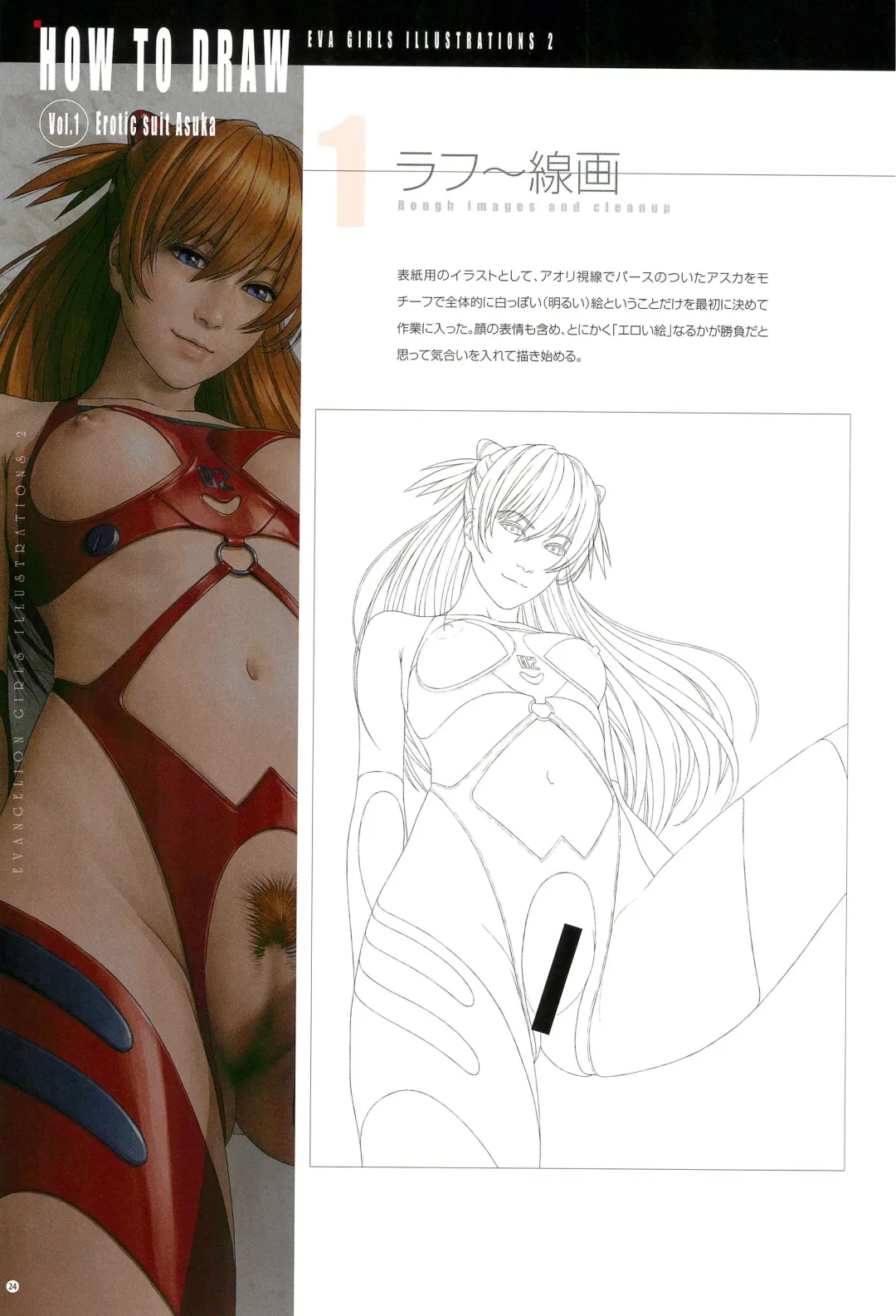 [Norve Watanabe] SENSUAL Vol.10 EVA GIRLS ILLUSTRATIONS 2 Fhentai - Page 26