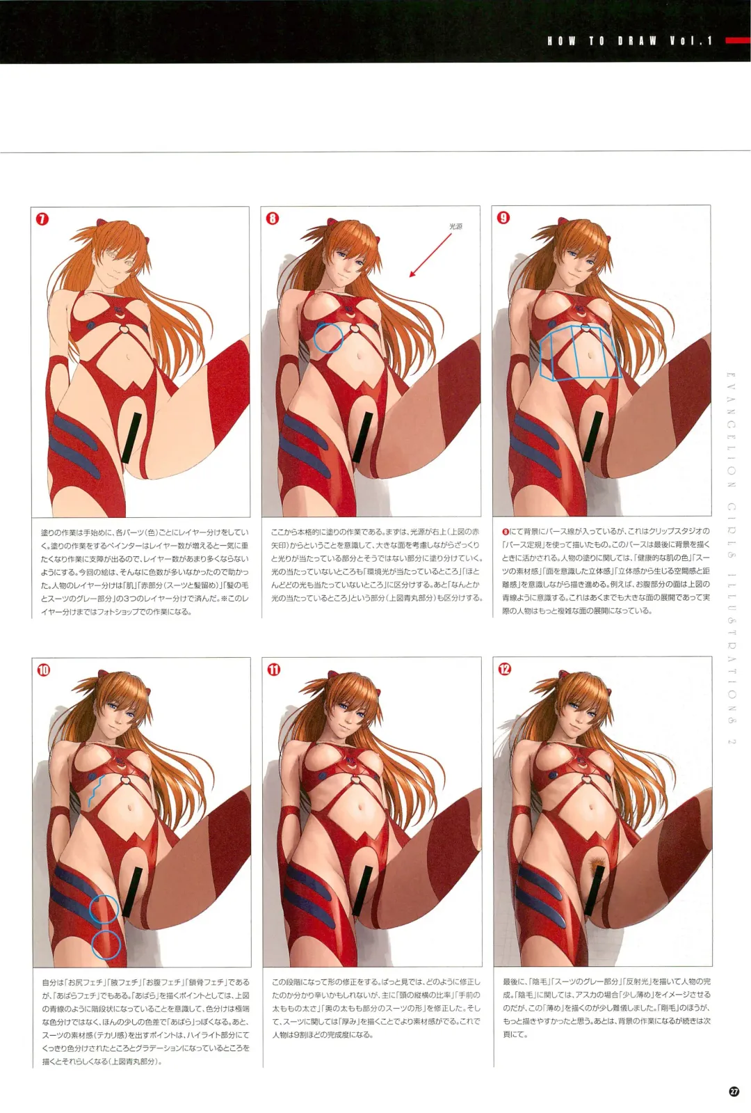 [Norve Watanabe] SENSUAL Vol.10 EVA GIRLS ILLUSTRATIONS 2 Fhentai - Page 29