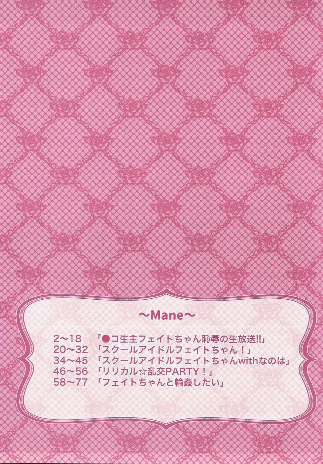 [Geko] -Mahou Shoujo Lyrical Nanoha Soushuuhen- Fate to Love Fhentai - Page 2