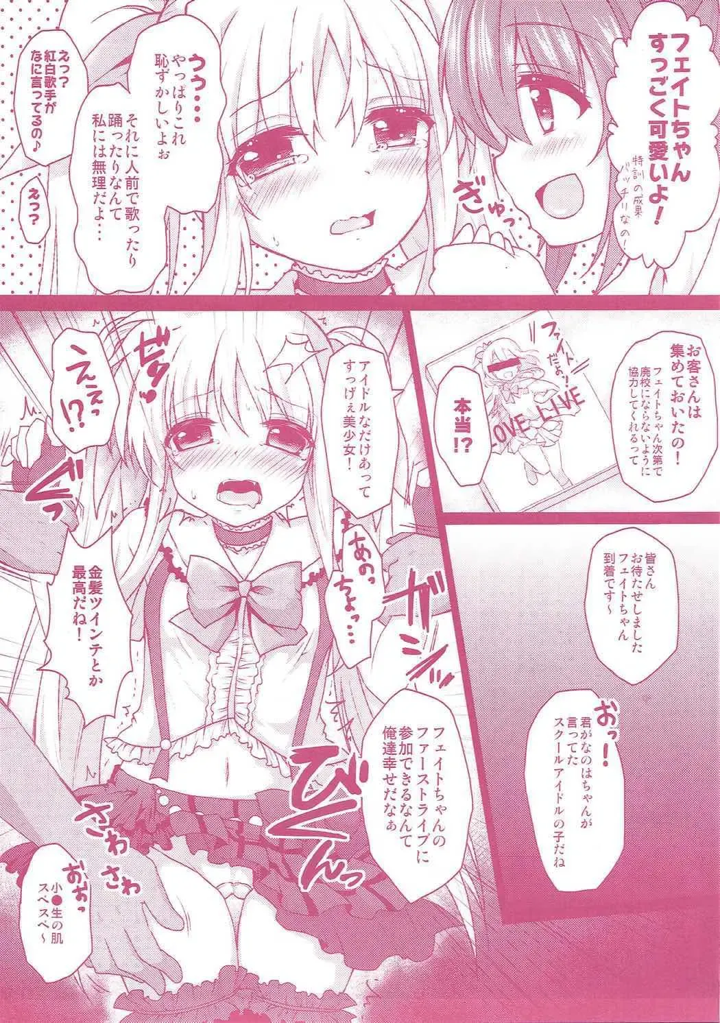 [Geko] -Mahou Shoujo Lyrical Nanoha Soushuuhen- Fate to Love Fhentai - Page 24