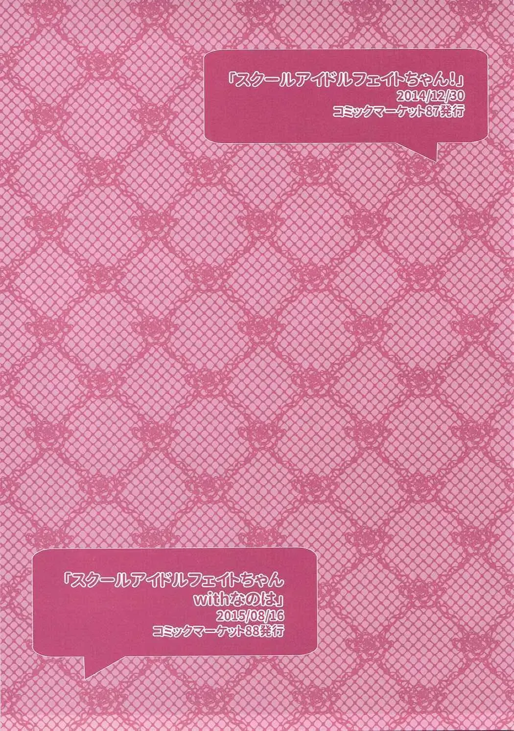 [Geko] -Mahou Shoujo Lyrical Nanoha Soushuuhen- Fate to Love Fhentai - Page 34