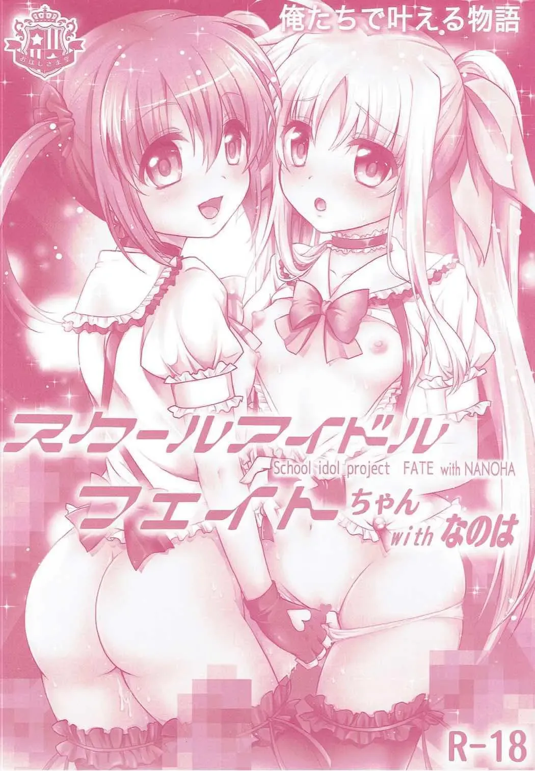 [Geko] -Mahou Shoujo Lyrical Nanoha Soushuuhen- Fate to Love Fhentai - Page 35