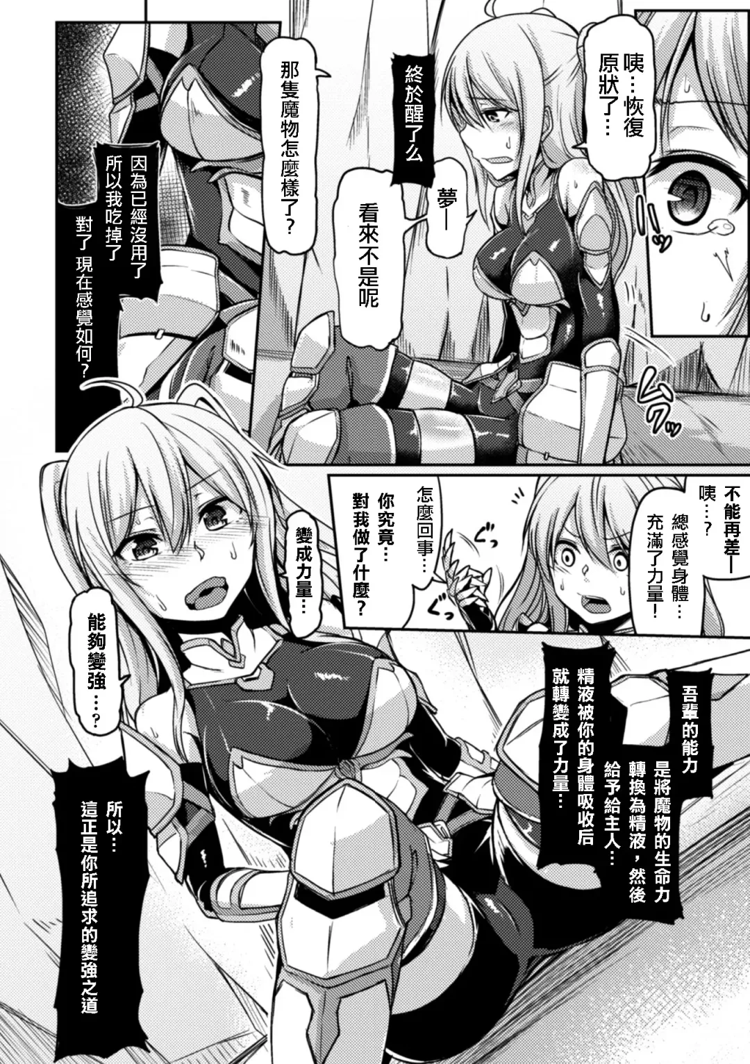 [Hirno] Mamono Gurai no Yoroi Fhentai - Page 16