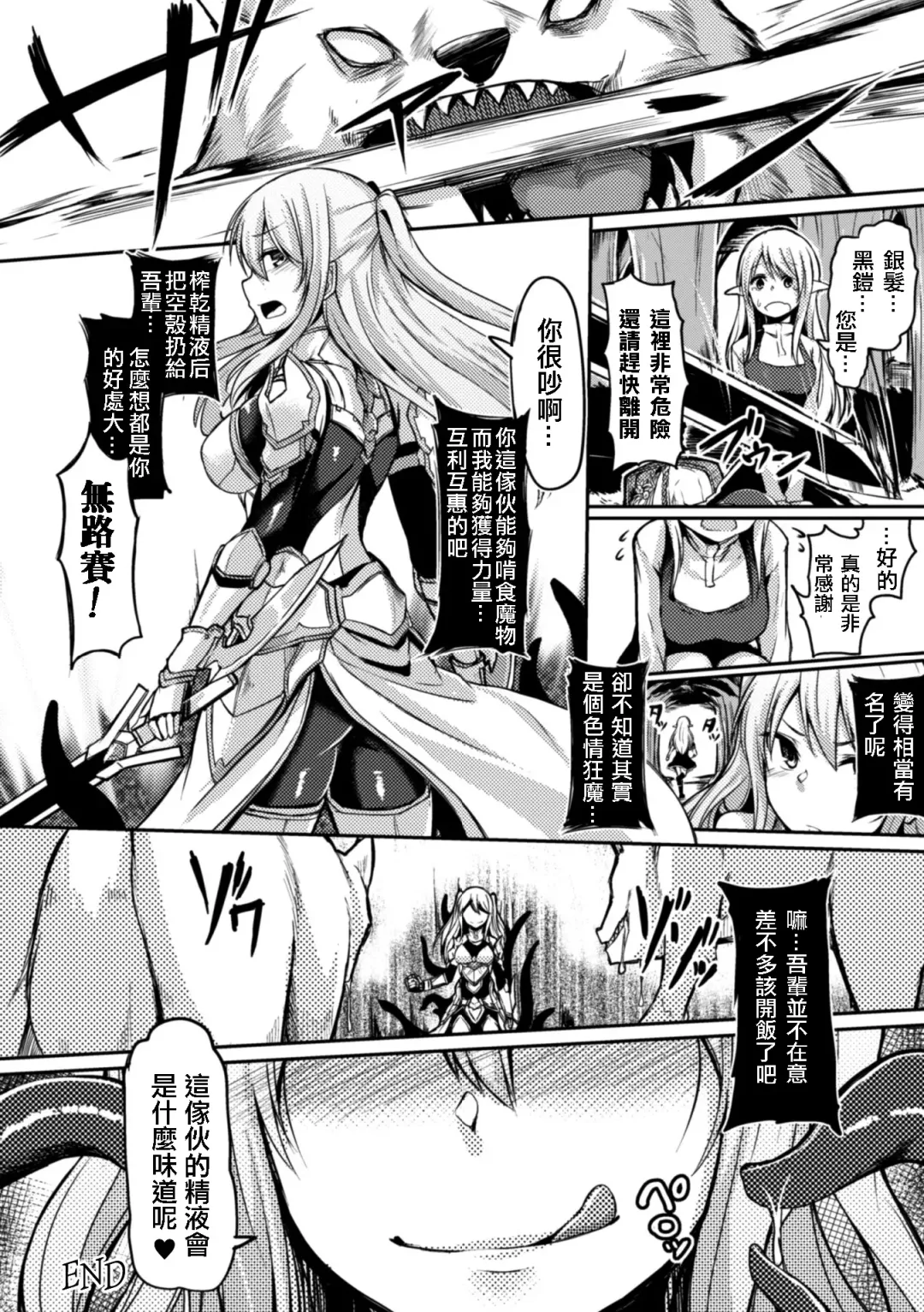 [Hirno] Mamono Gurai no Yoroi Fhentai - Page 22