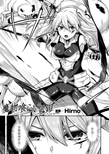 Read [Hirno] Mamono Gurai no Yoroi - Fhentai